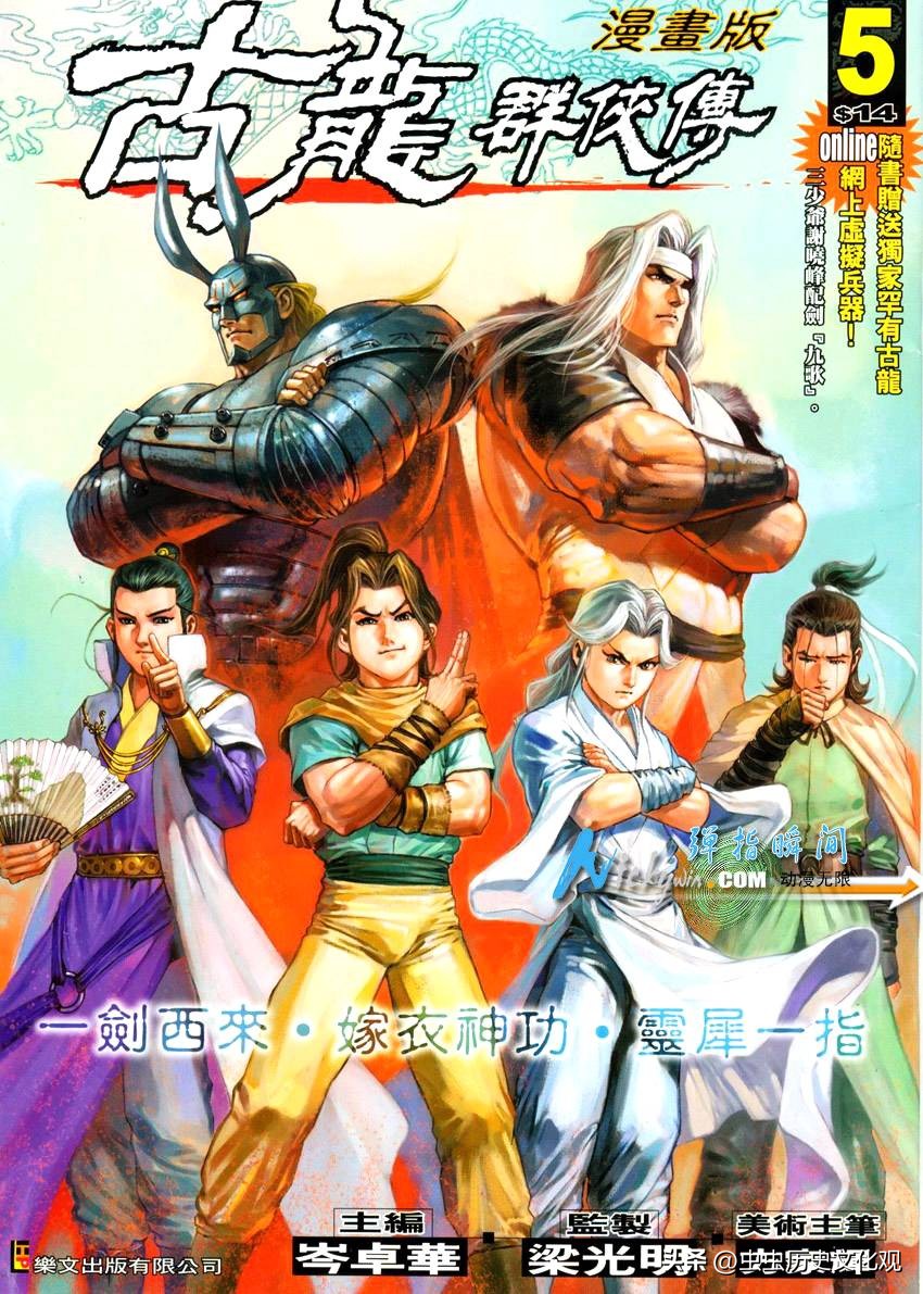 古龙群侠传大金鹏王府支线,古龙群侠传漫画解说