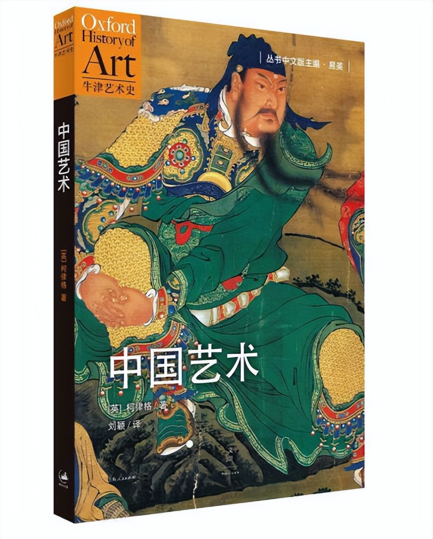 二十四史书院荐书｜《伟大的艺术家》五本宝藏艺术类书籍