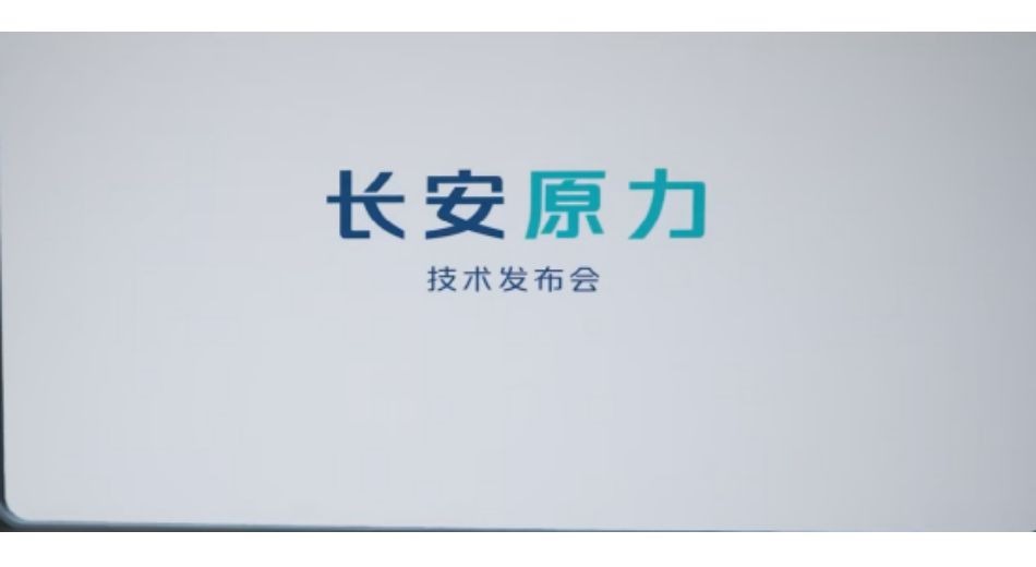 用户觉得好才是真的好,长安汽车原力