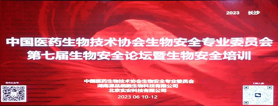全国生物安全宣传活动,生物安全发展大会