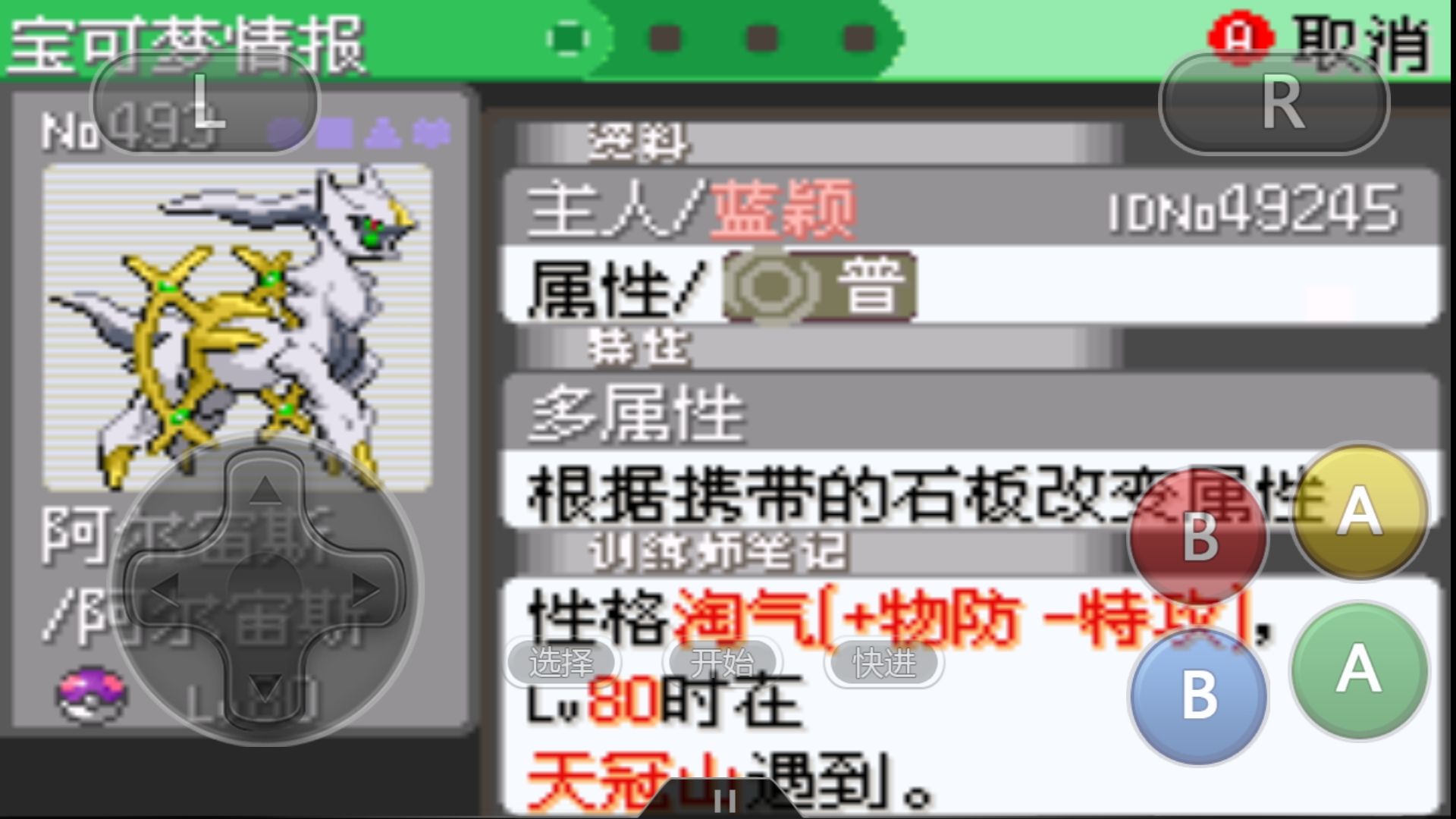 口袋妖怪阿尔宙斯里有裂空座吗,口袋妖怪阿尔宙斯精灵推荐