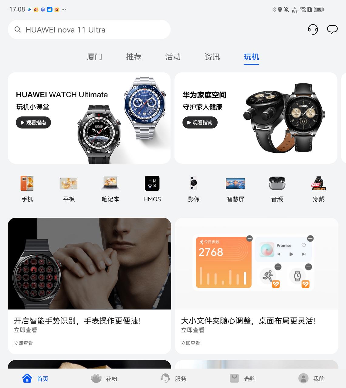 我的华为App玩机技巧供应商:晤对科技内容策划案例