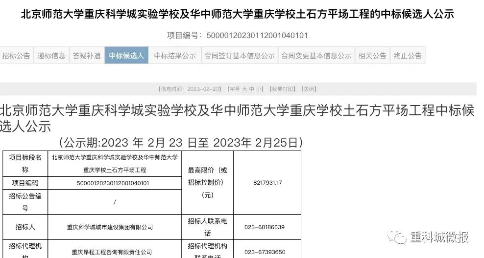 这所学校项目已经进场了…