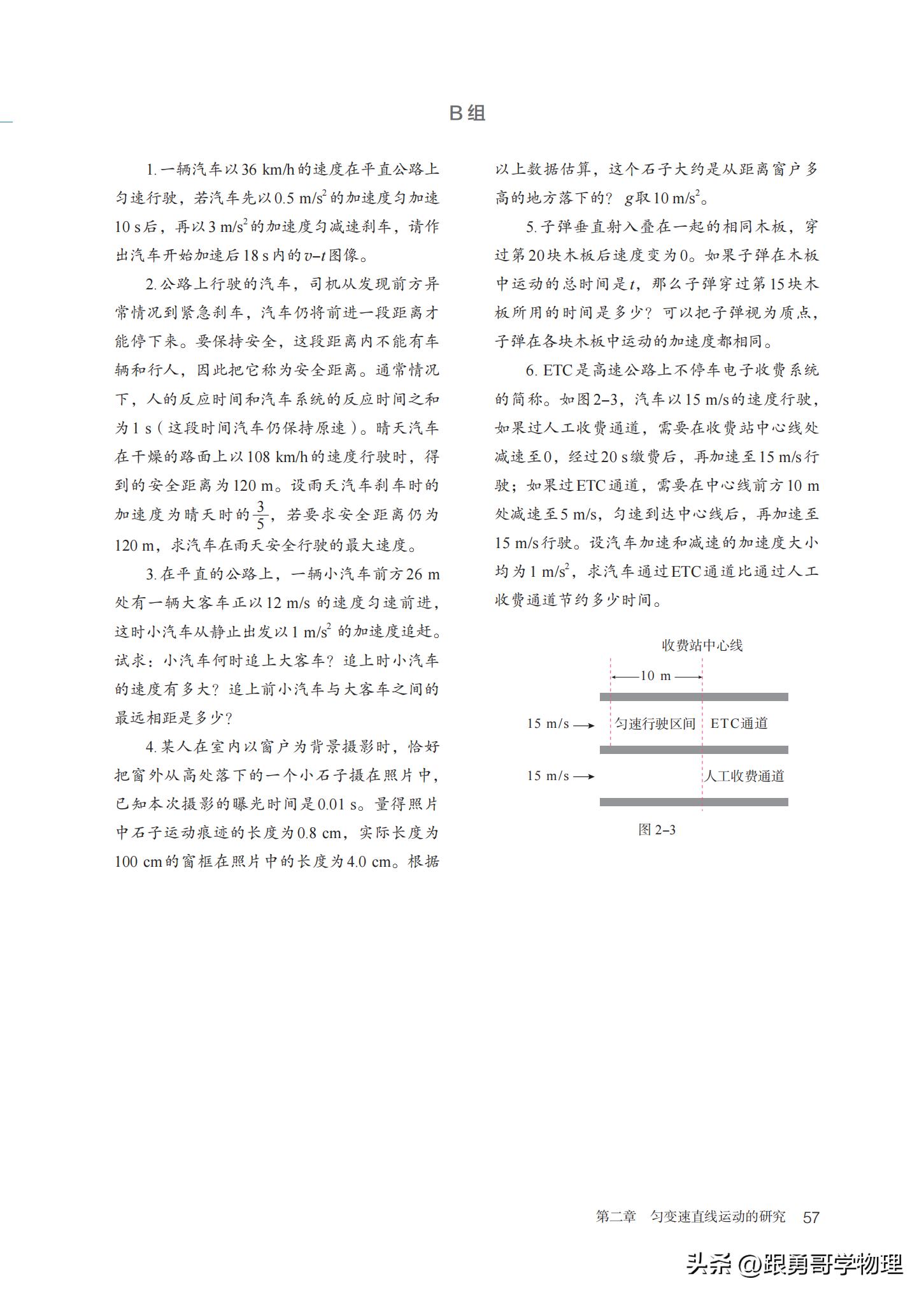 人教版高中物理必修第一册目录,高中物理电子课本全套免费