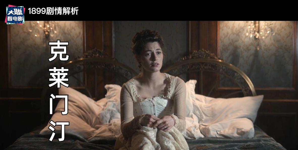 《1899》你看懂了吗！一口气深度脑洞解析这一切怎么发生的