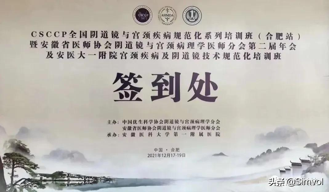 CSCCP安徽站，高清阴道镜助力医生攻克宫颈癌