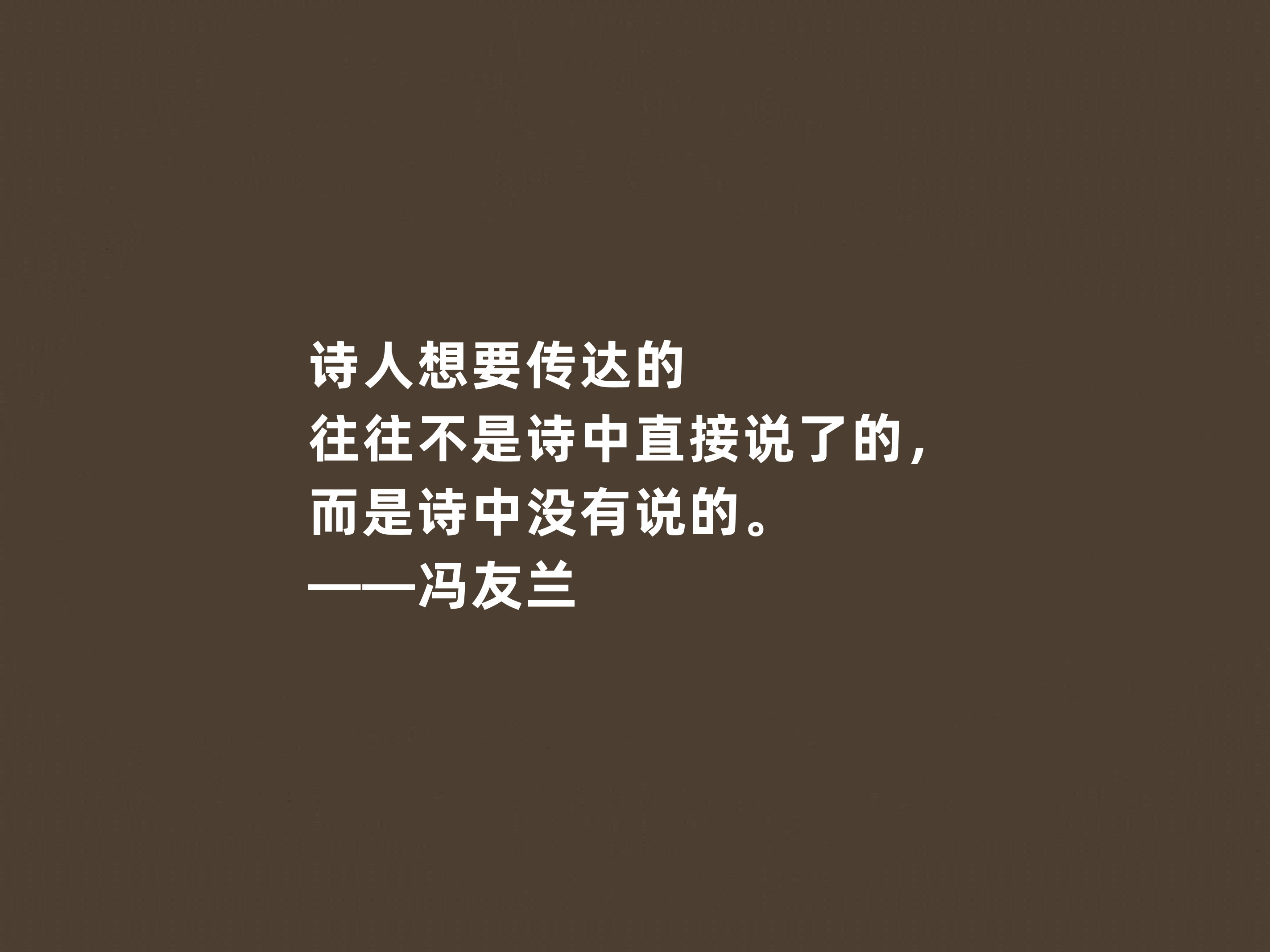 冯友兰关于哲学的名言,深度解读冯友兰先生哲学