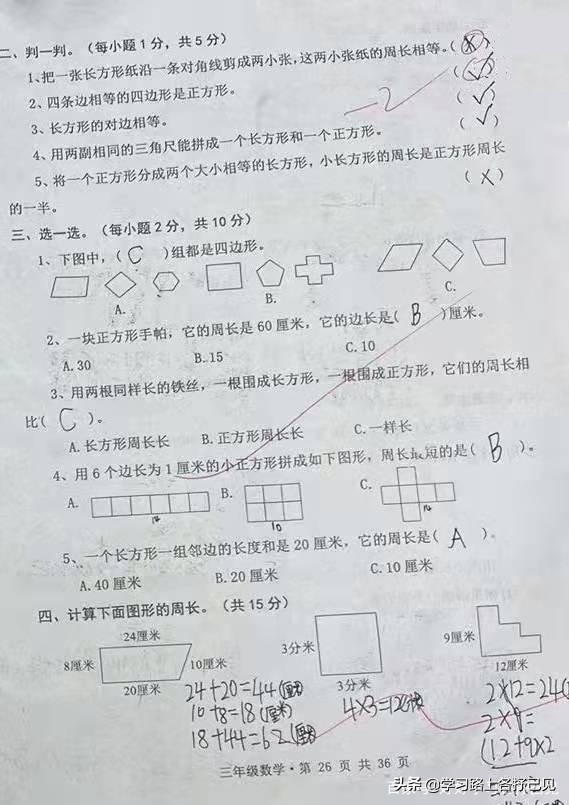三上人教版数学期中真题模拟卷,三上数学分数测试卷人教版