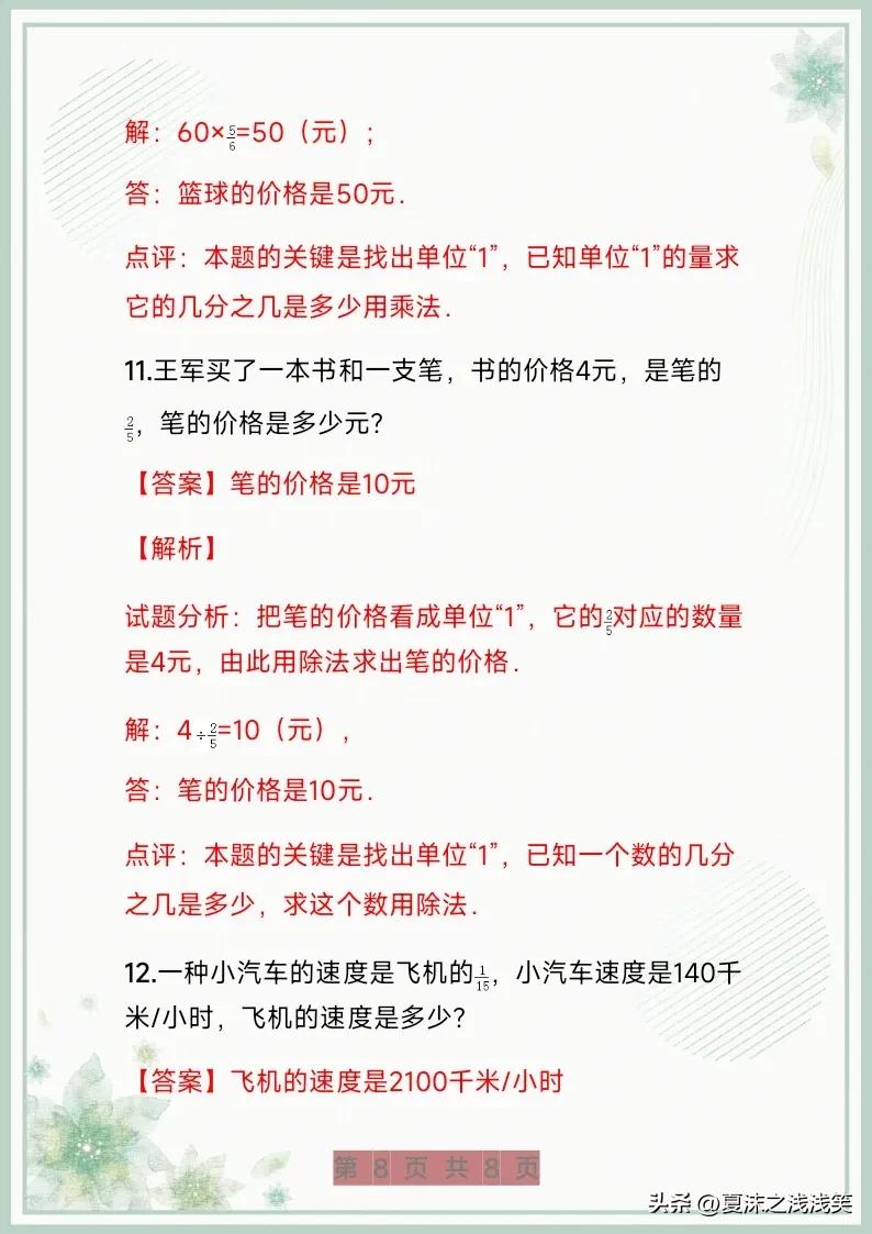 小学数学重点必考题难题讲解,安徽小学数学必考难题
