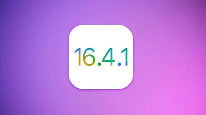 苹果iOS16.4.1修复内容汇总