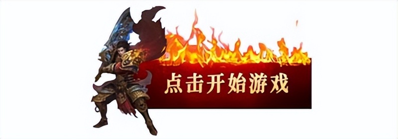 好玩怀旧传奇网页游戏大全,目前最火的网页传奇游戏