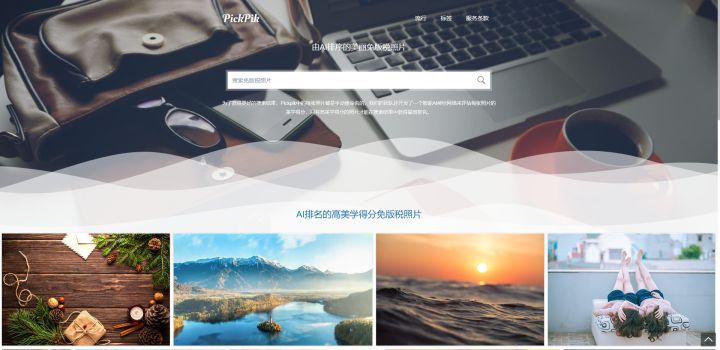 免版权高清视频素材网站,18个免费图片网站