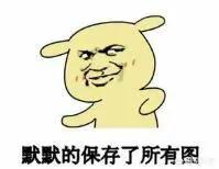 你知道所有表情包的秘密吗,保存起来的表情包都去哪了