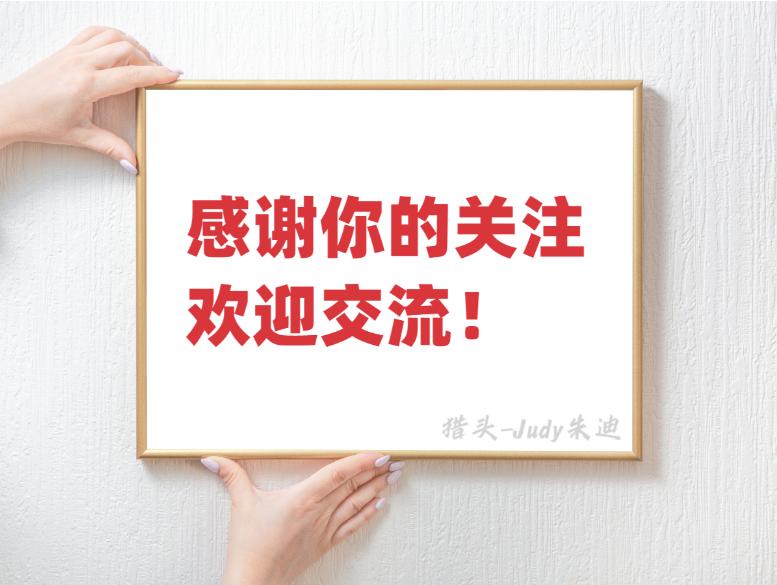 半导体行业职位推荐,半导体猎头公司排名