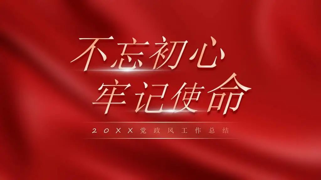 红色党政ppt背景图高清下载,红色党政风ppt背景图