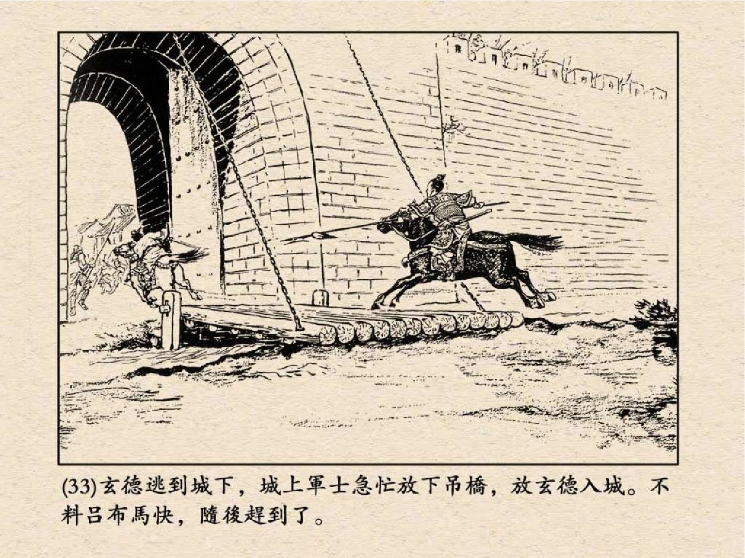 老版三国连环画中的八个吕布,三国演义动画版吕布命丧白门楼