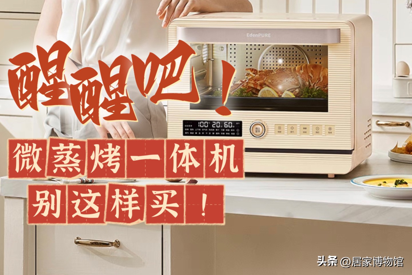 几百元的微蒸烤一体机好用吗,微蒸烤一体机功能怎么选