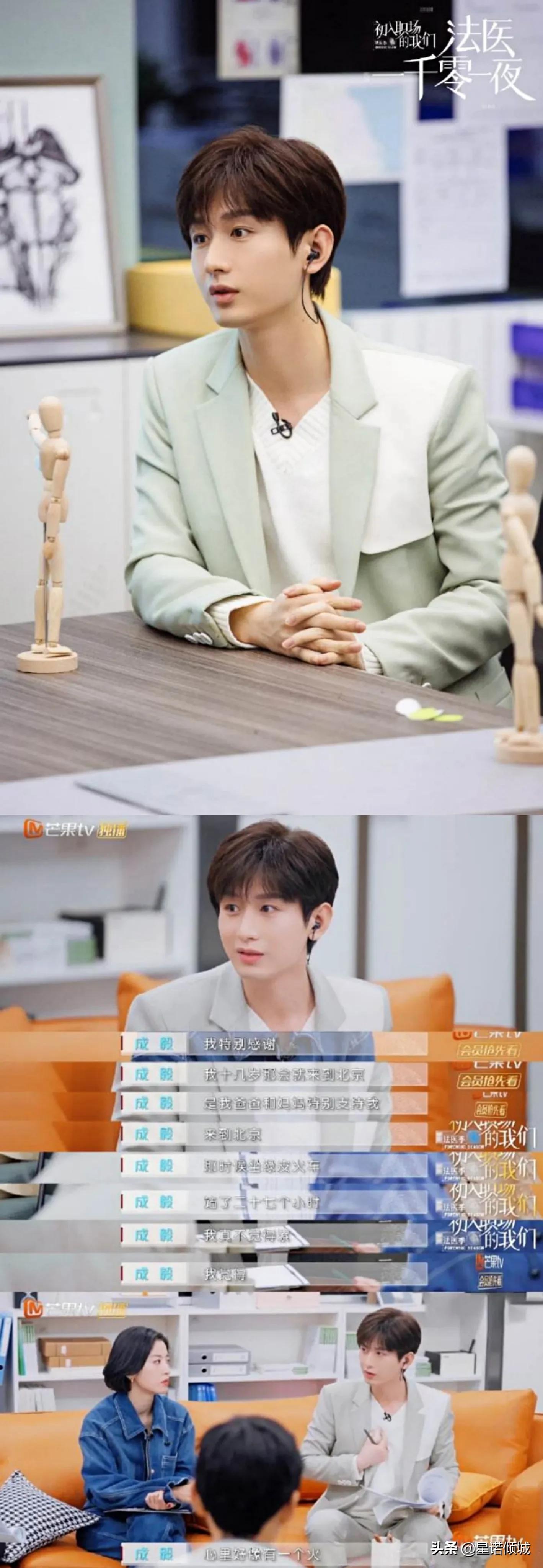 成毅翟潇闻齐思钧周雨彤综艺,初入职场的我们法医季成毅聊感情