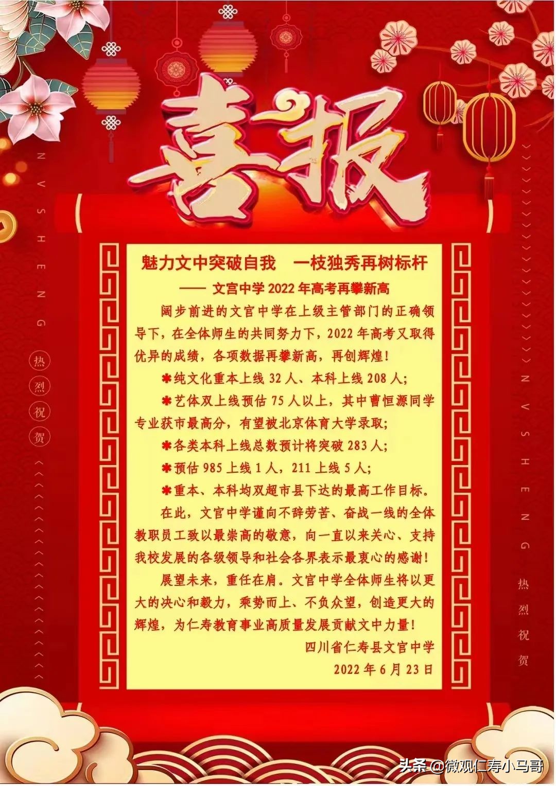 仁寿新科高中高考喜报,仁寿2022年高考仁寿南一中最高分