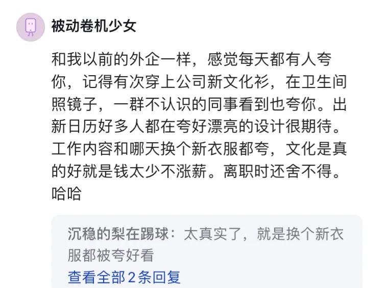 惠普新人：外企真的太香了，就像进了夸夸群，领导一点pua都没有
