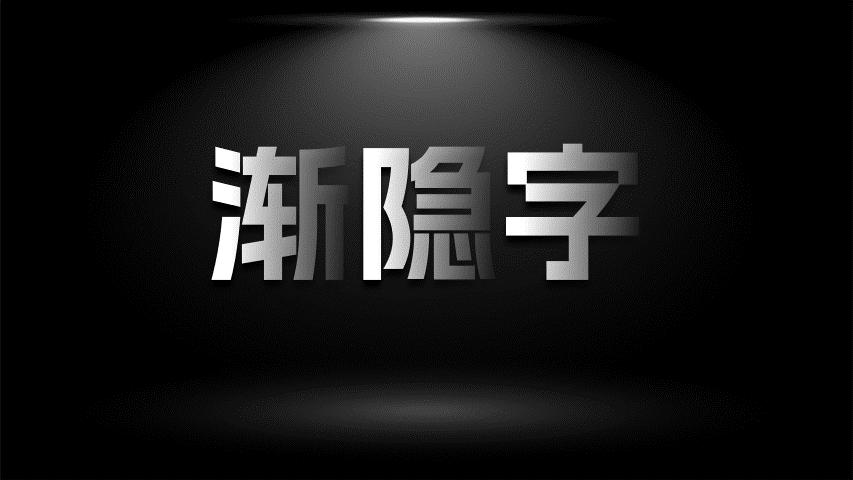 万能ppt震撼的动画开场特效,ppt文字特效视频教程