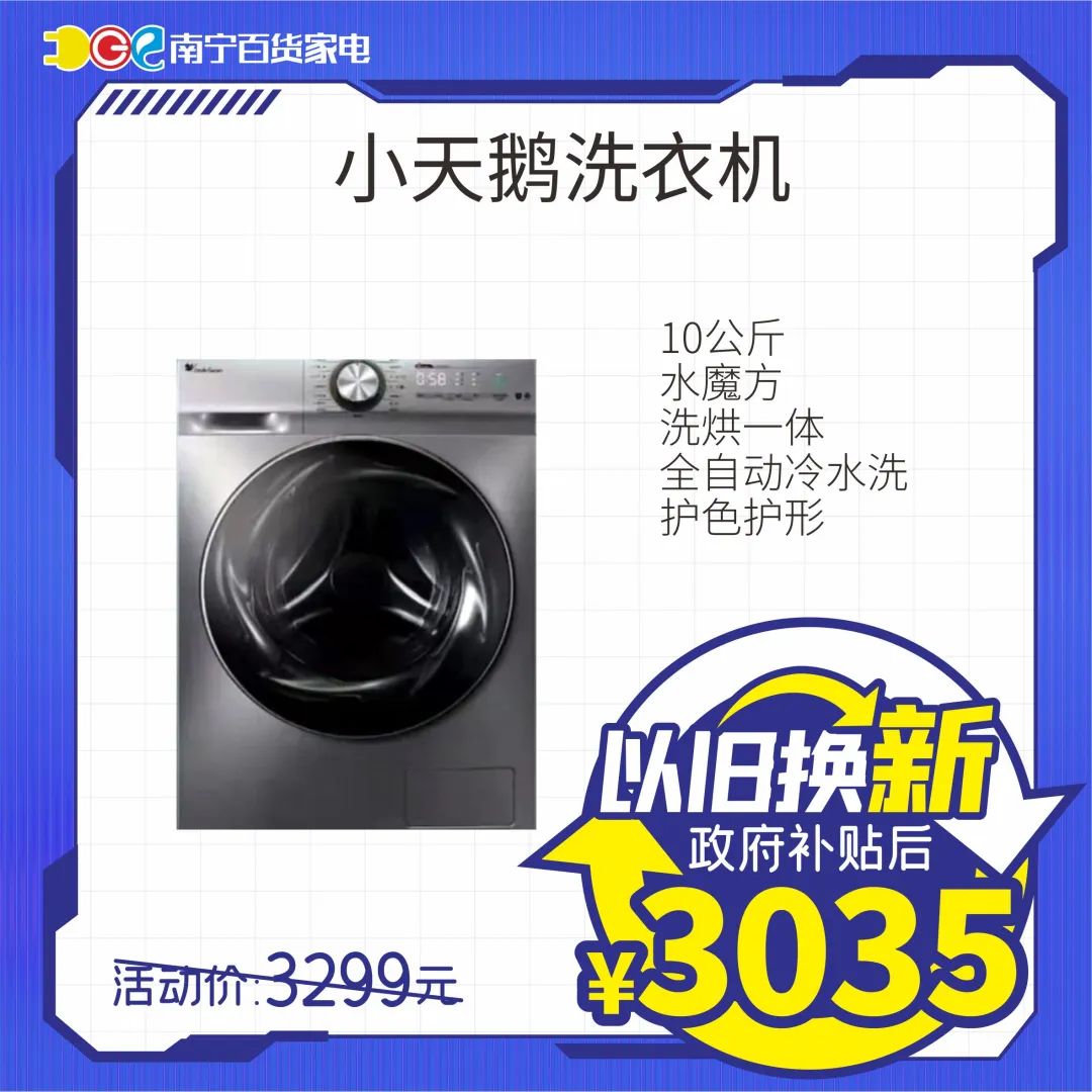 家电以旧换新补贴2024,家电以旧换新最高可抵1000元