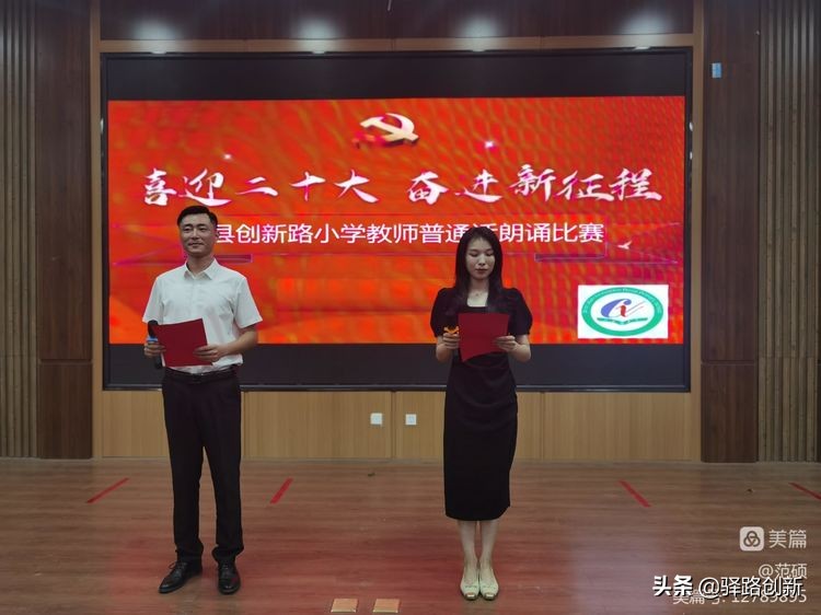 推广普通话喜迎二十大教师诗朗诵,喜迎二十大筑梦新时代朗诵教师