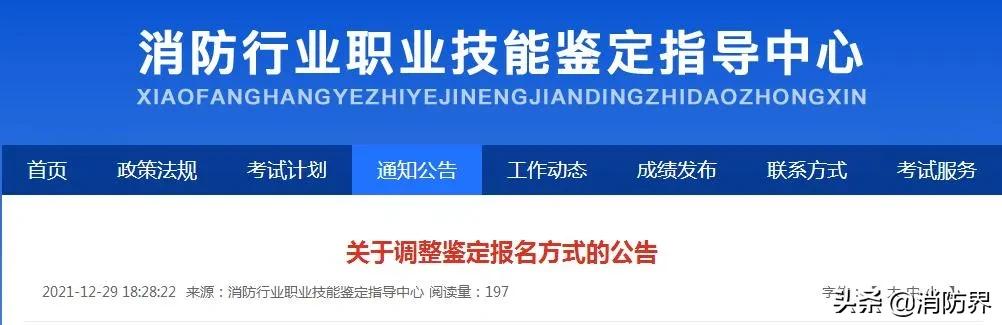 消防设施操作员报名条件改变,消防设施操作员证书怎么报名考试