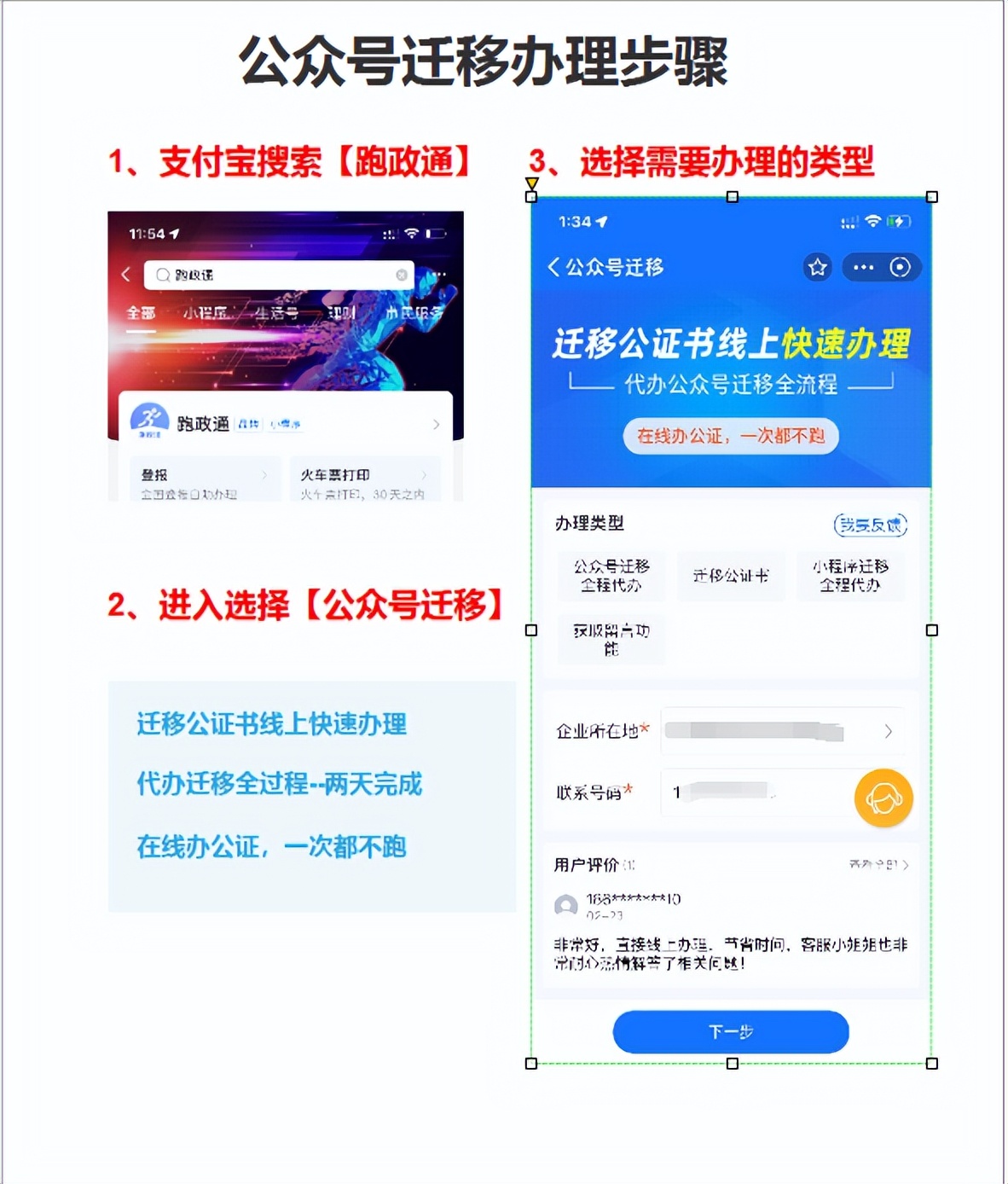 微信公众号粉丝怎么迁移,微信公众号迁移流程官方