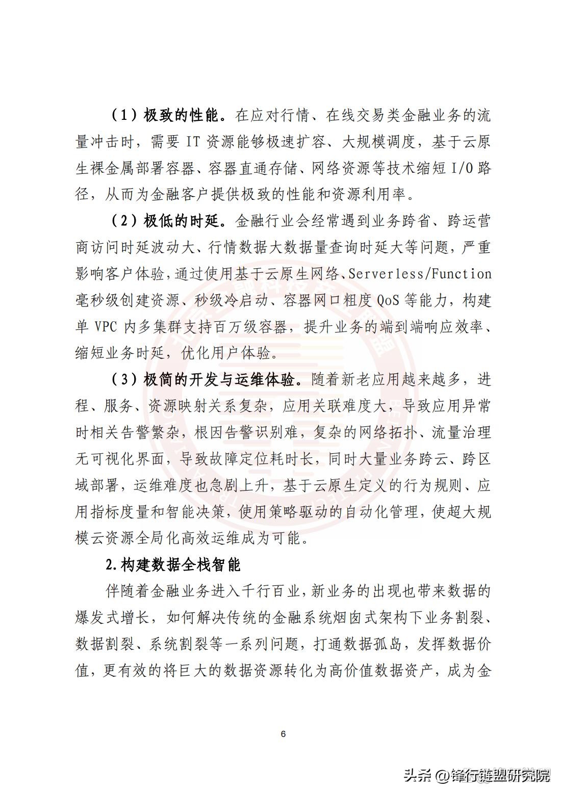 云原生2.0白皮书,华为云原生白皮书2.0