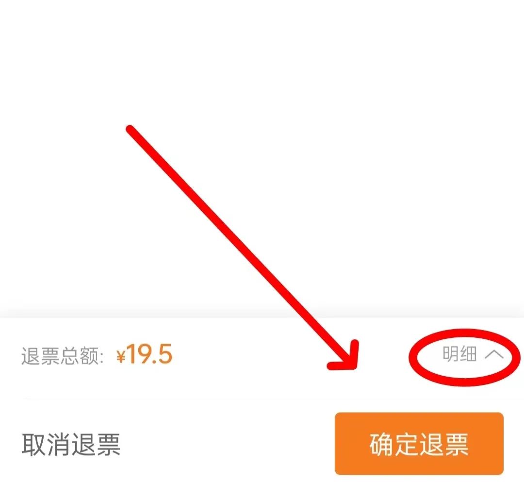 帮我买票的人退票我有信息吗,帮别人买票退票