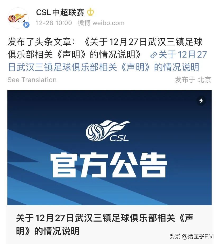 武汉三镇怒斥黑暗势力后续,中国足协回应武汉三镇声明