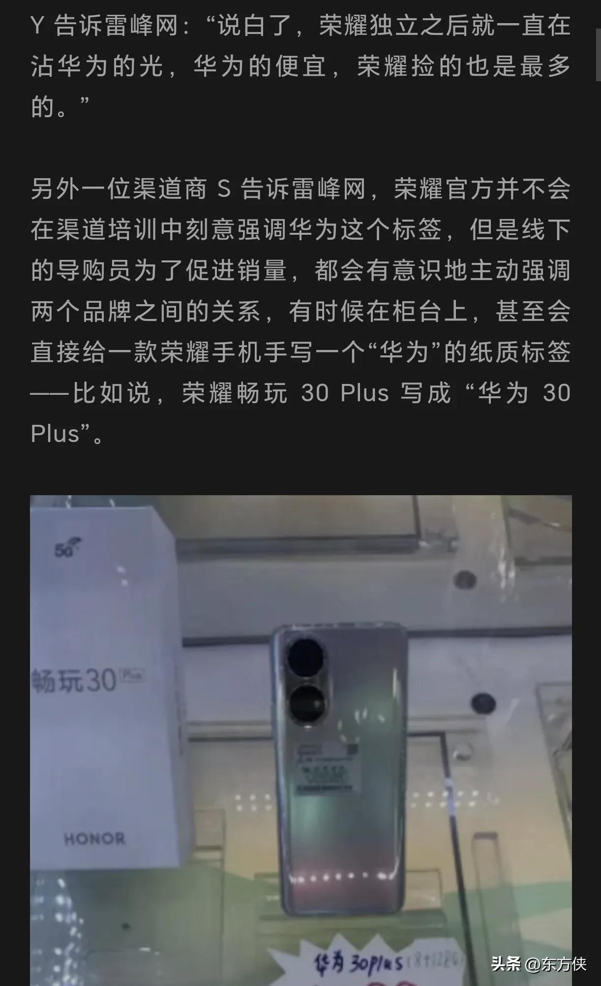 接二连三指责荣耀的《雷锋网》，为用户发声还是为竞争对手造势？