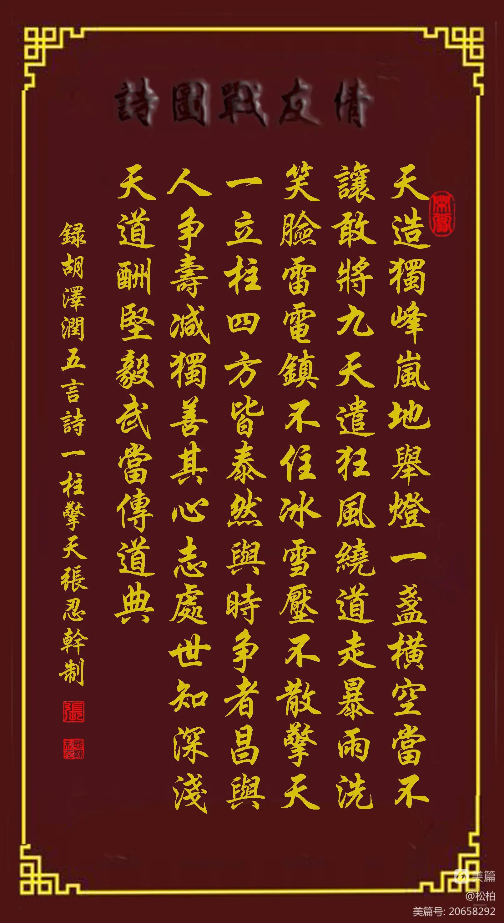 诗图战友情（十）问道武当山