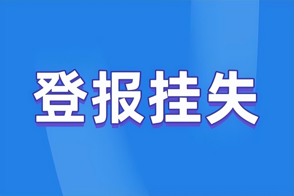 郑州中小学生证怎么补办的,学生证丢了怎么补办的申请怎么写