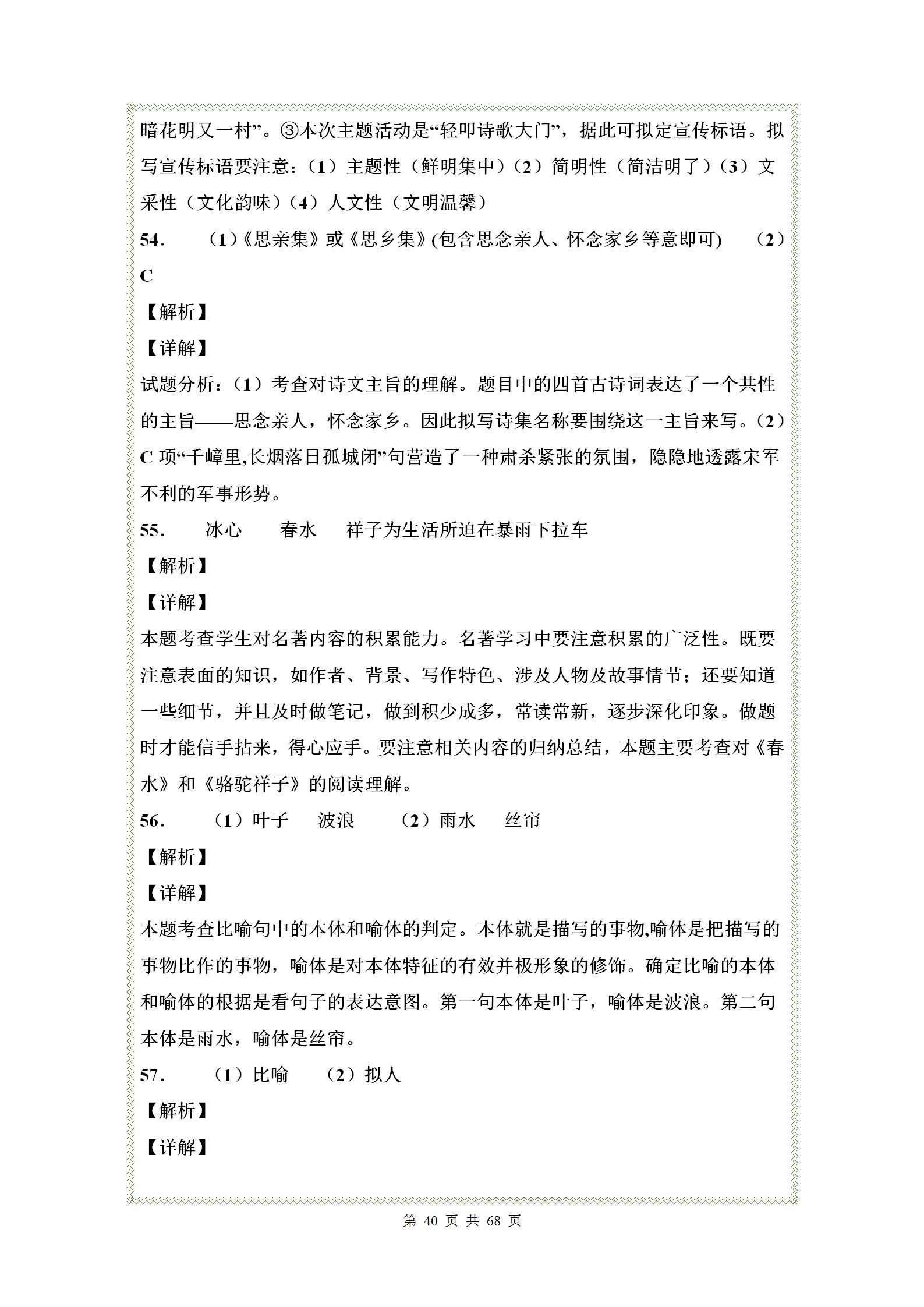 七年级语文第一单元练习题人教版,七年级上册语文第一单元考卷2021