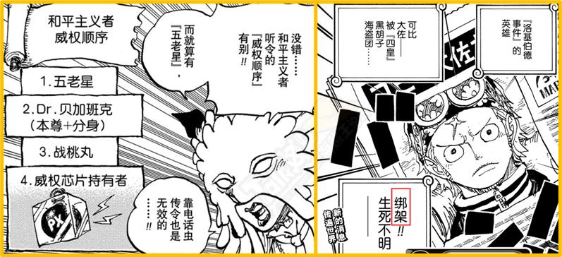 海贼王839单话分析,海贼王预测887话