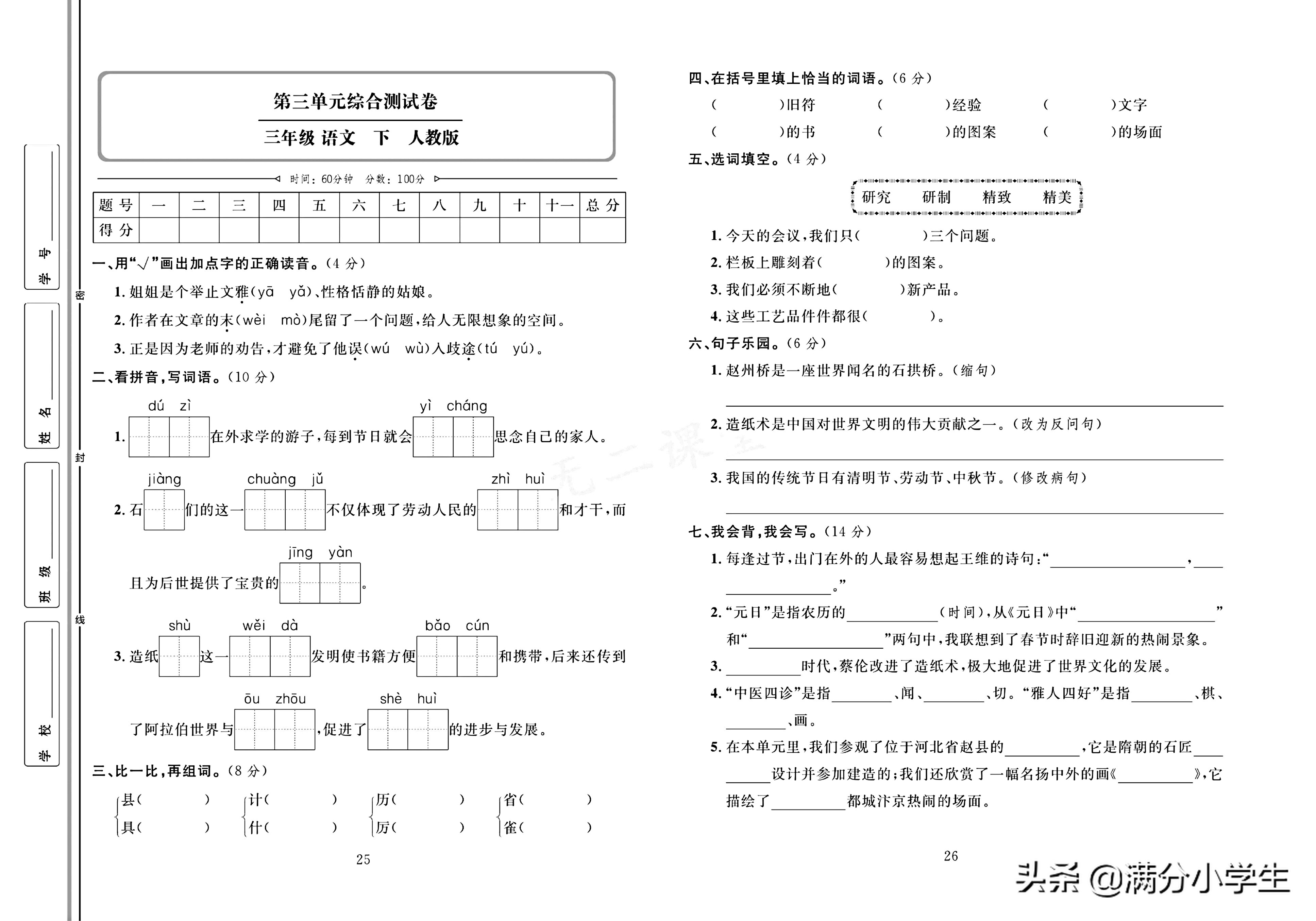 三年级语文下册人教版1-8测试卷,语文三年级下册期末整理与练习