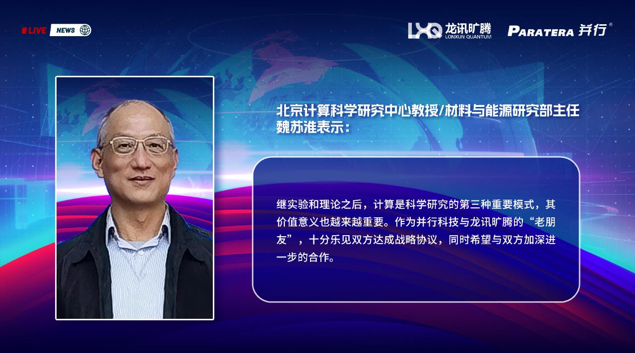 龙讯旷腾与并行科技达成战略合作，合力打造国产SaaS化应用生态