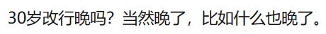 10k就业!他32岁0基础转IT