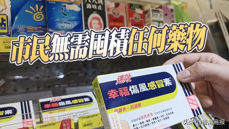 香港+20230!港府呼籲:「撲熱息痛」充足,無需囤積藥物!