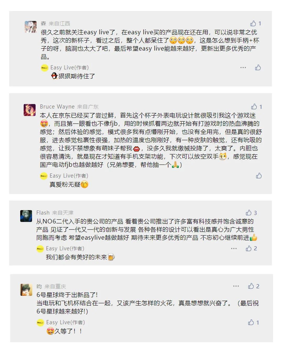 采访！6号星球新品电玩飞机杯颠覆行业背后的故事！情趣大事件