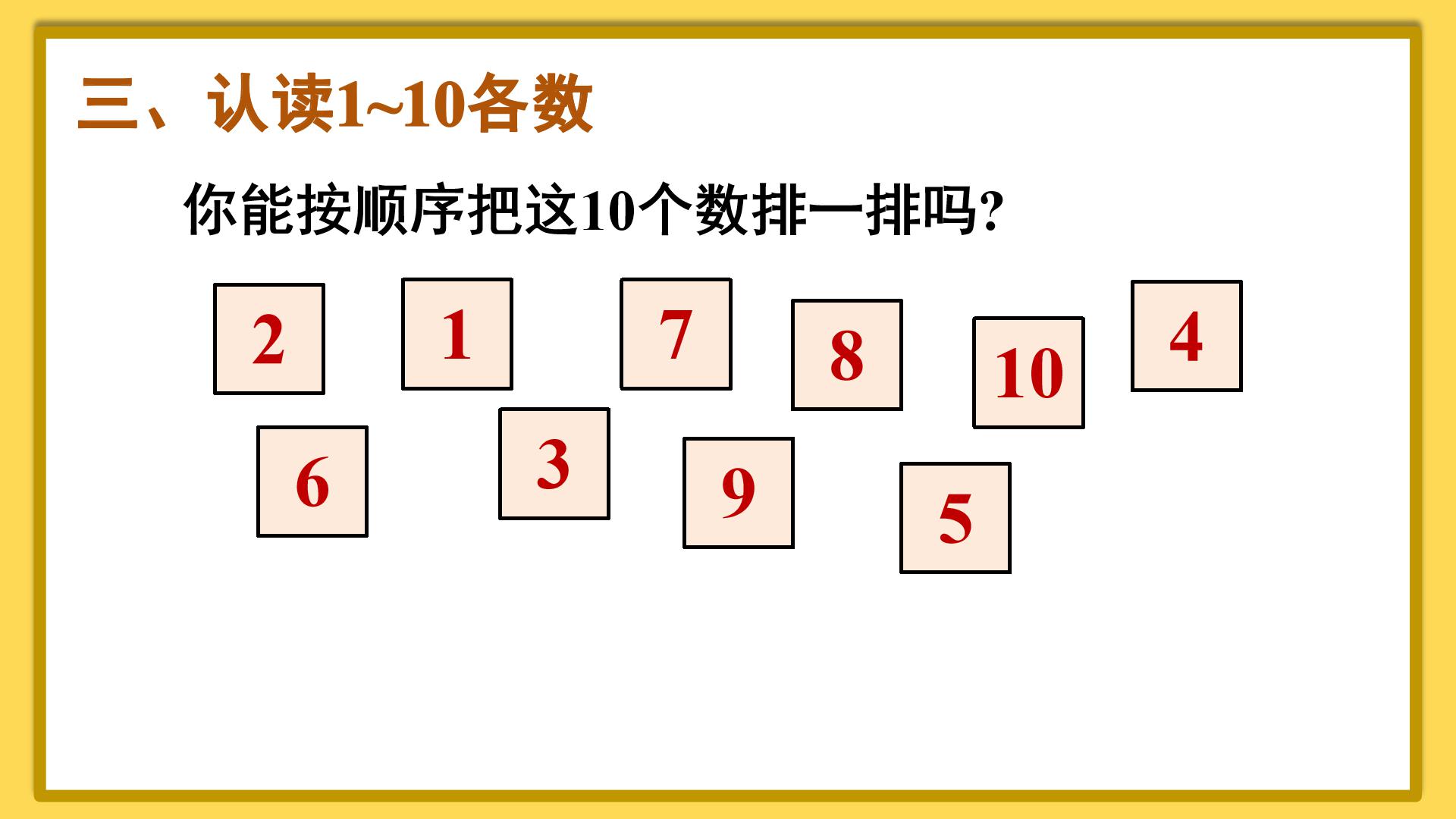 2020年一年级数学上册人教版教案,人教版数学一年级上册数一数