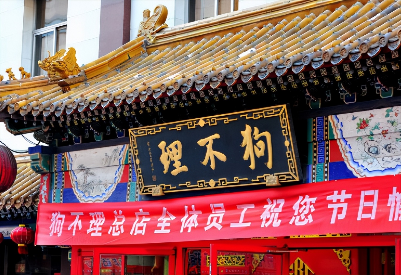 狗不理包子为什么卖40多,百年老店狗不理包子为何卖不动