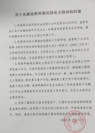 郑州永威金桥西棠会烂尾吗,永威金桥西棠分家事件