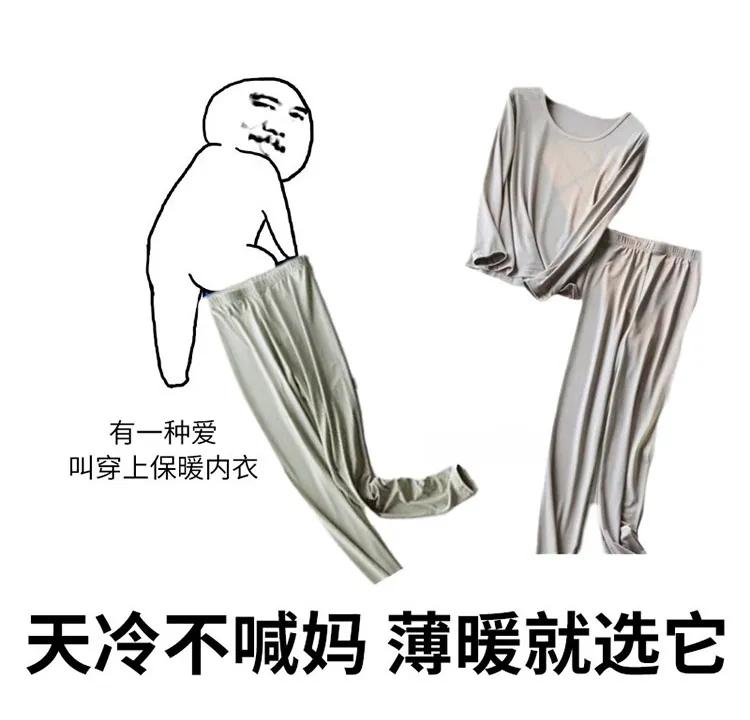 忘穿秋裤网名,忘穿秋裤是成语吗