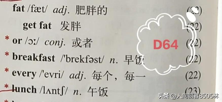 外研版英语七上核心词汇(D64)