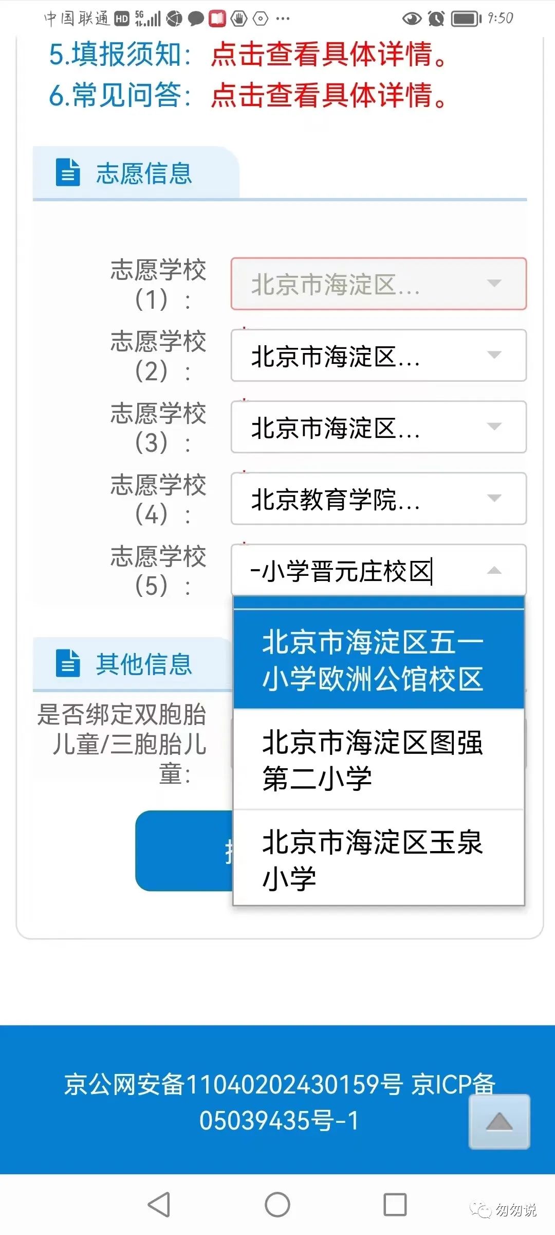 2021年海淀部分小学一句话点评,2021海淀区小学一句话点评