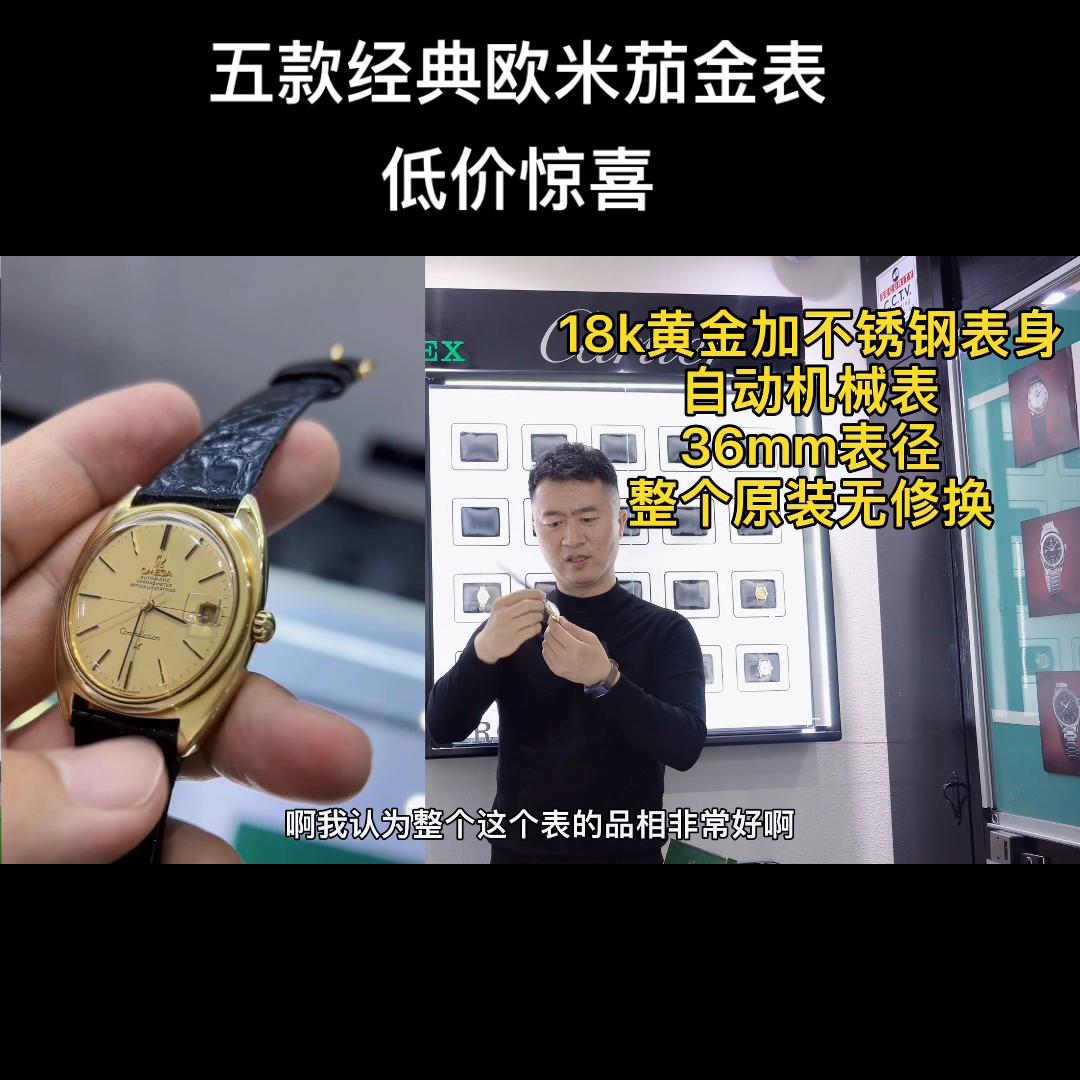 欧洲百年表行出五款经典欧米茄，价格稍显诱人