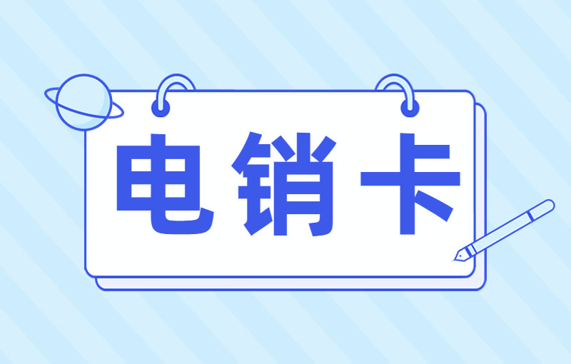保山94折电费卡招商,保山去哪里办电话卡